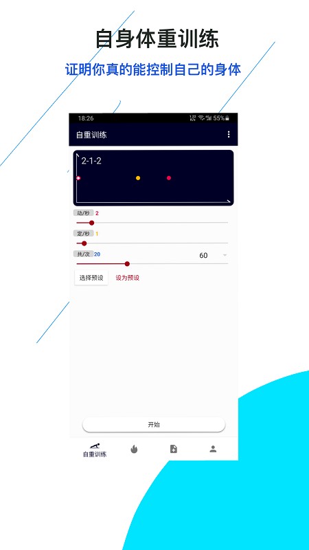 间隔计时器app截图4