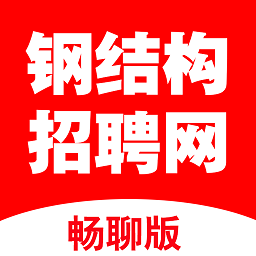钢结构招聘网appv2.3.3