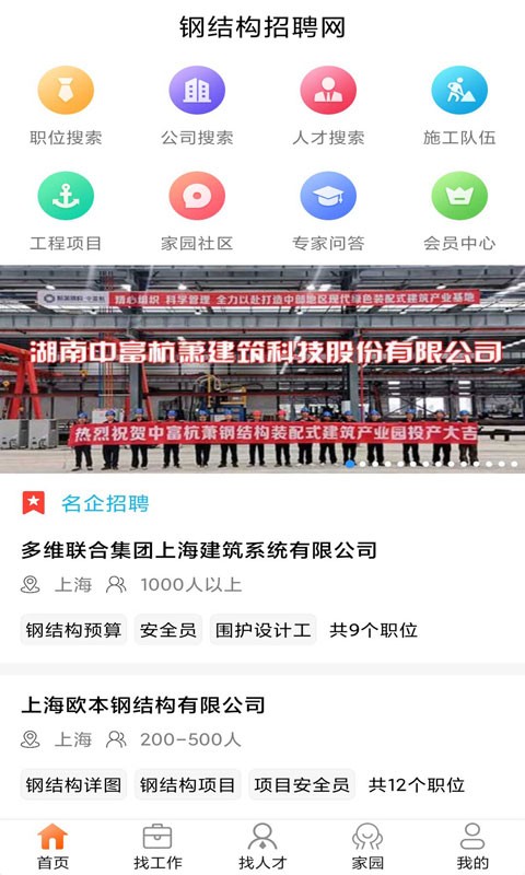 钢结构招聘网app截图3