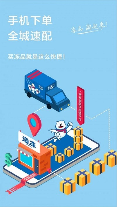 淘冻app截图1