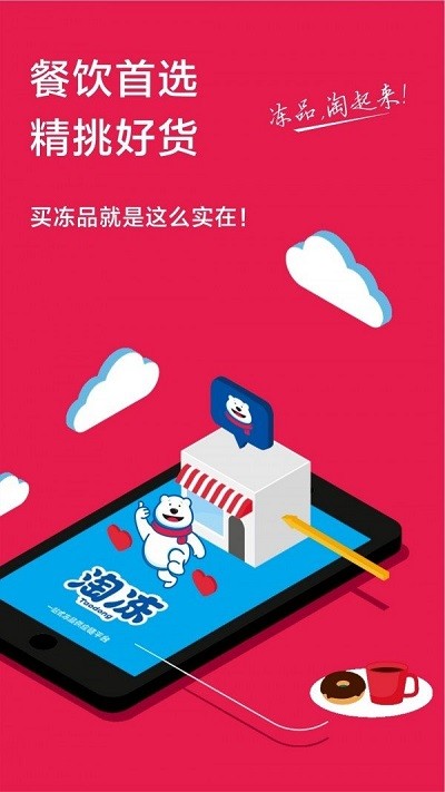 淘冻app截图2
