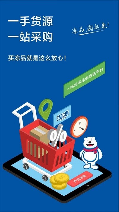 淘冻app截图3