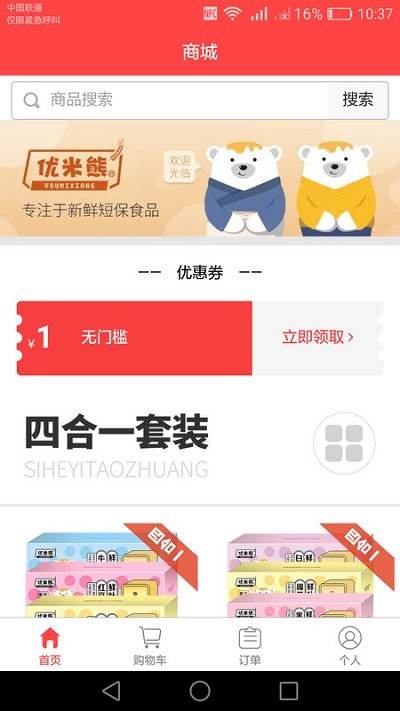 优米熊app截图3
