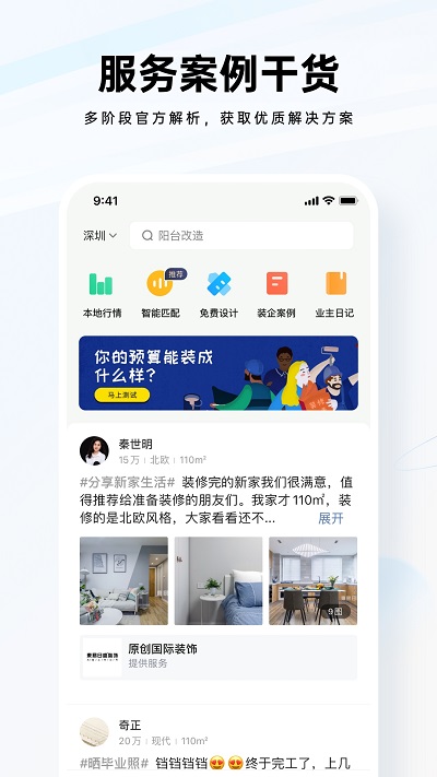 装修公司大全app截图1