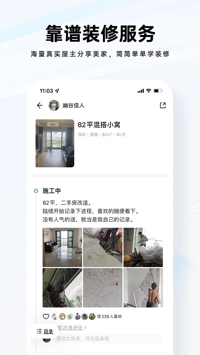 装修公司大全app截图2