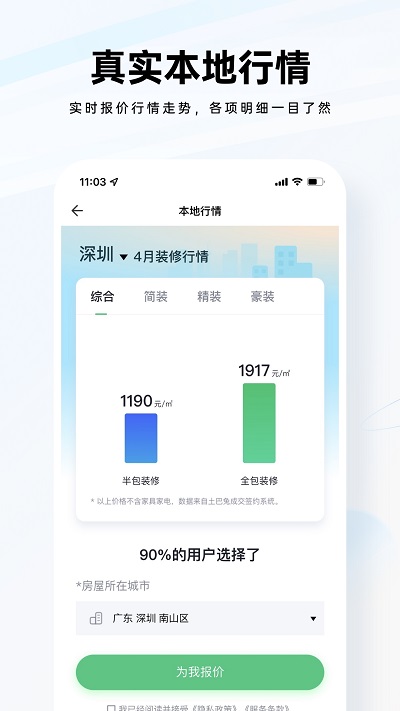 装修公司大全app截图4