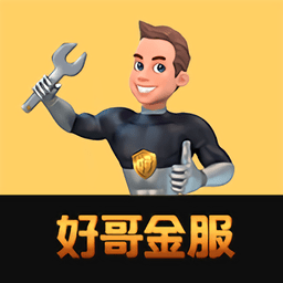 好哥金服官方版v2.0