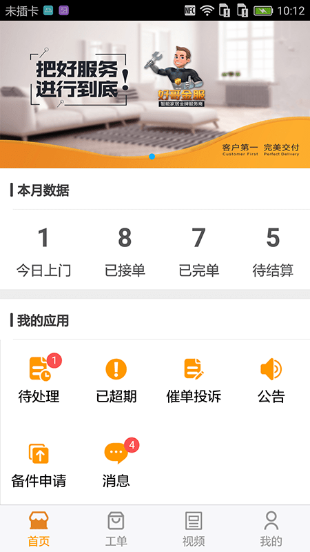 好哥金服官方版截图1