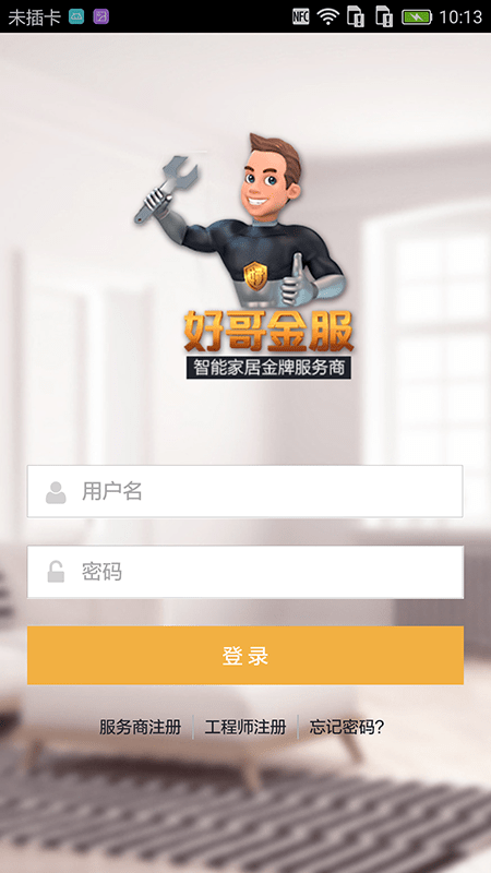 好哥金服官方版截图3