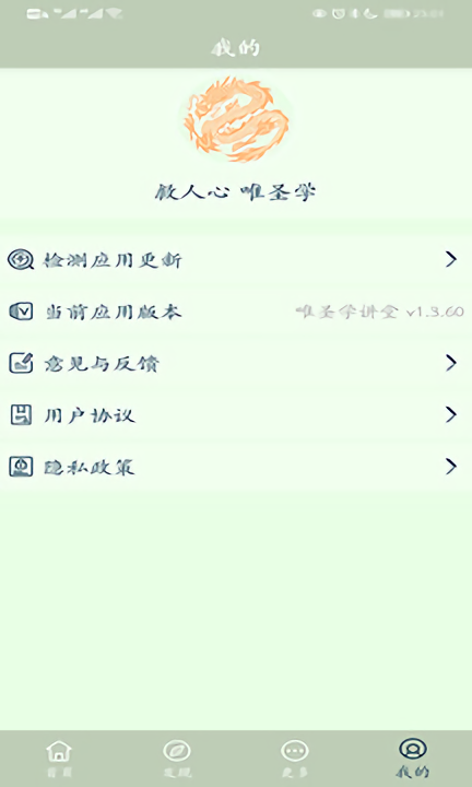 唯圣学讲堂APP截图1