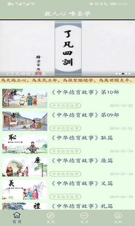 唯圣学讲堂APP截图2