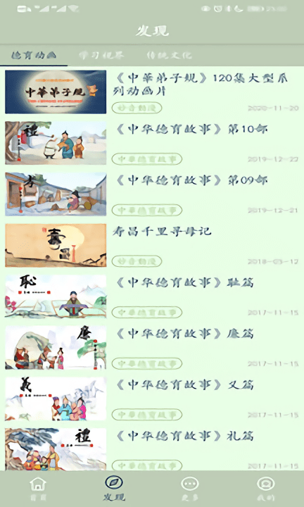 唯圣学讲堂APP截图3