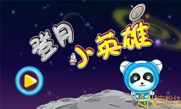 宝宝巴士宝宝宇航员游戏截图2