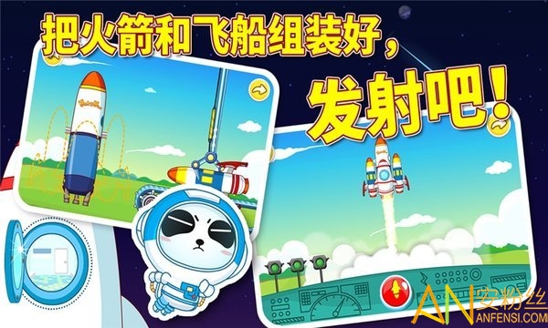 宝宝巴士宝宝宇航员游戏截图3