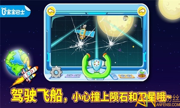 宝宝巴士宝宝宇航员游戏截图5