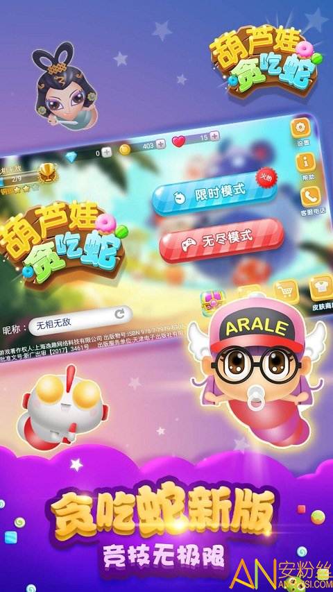 葫芦娃贪吃蛇手机版截图3