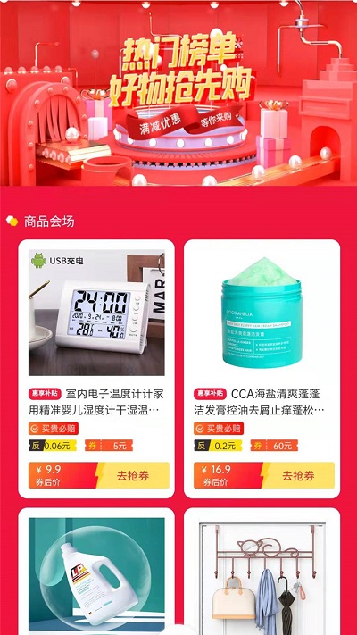 惠享优选app截图2