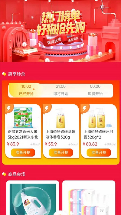 惠享优选app截图3