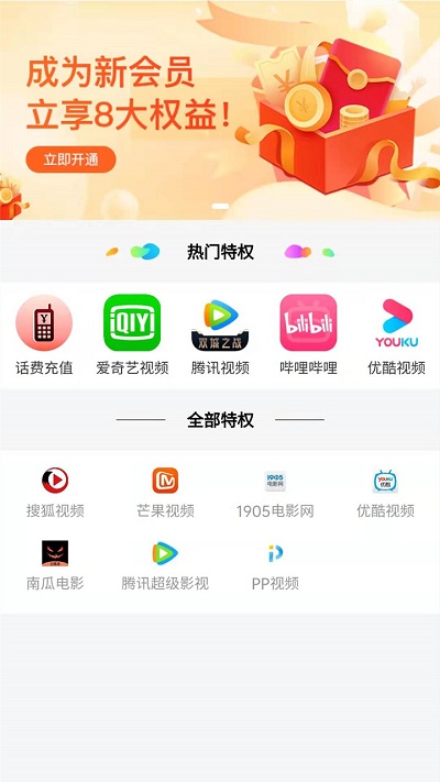 惠享优选app截图4