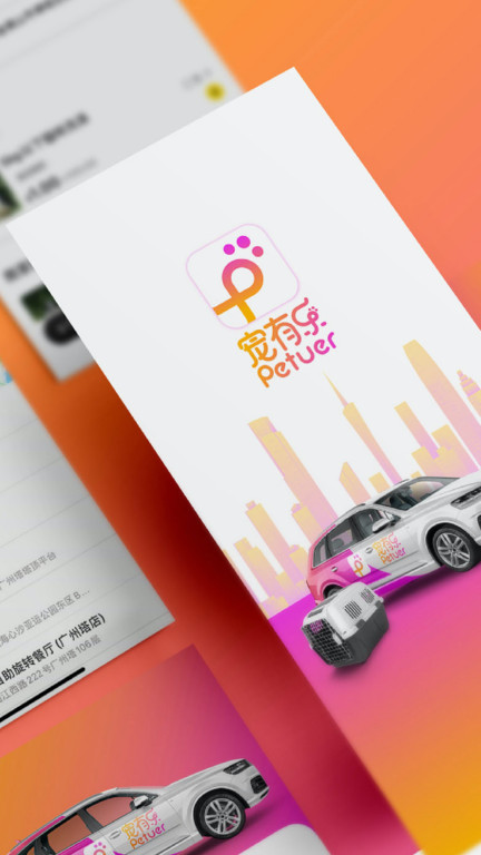 宠有乐司机版官方版截图1