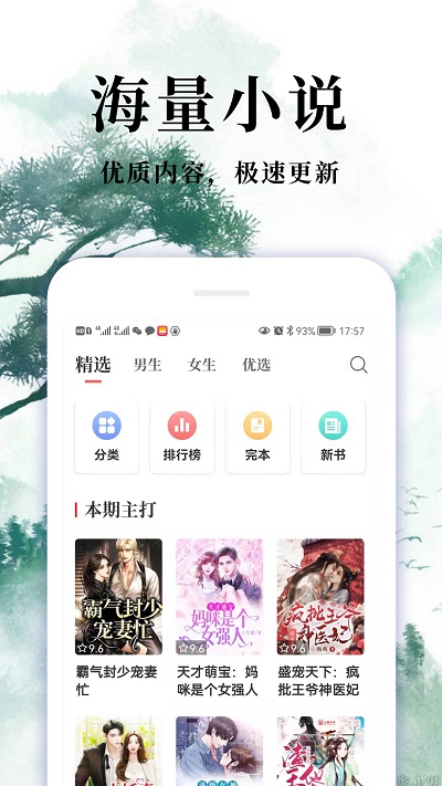 txt全本追书app截图2