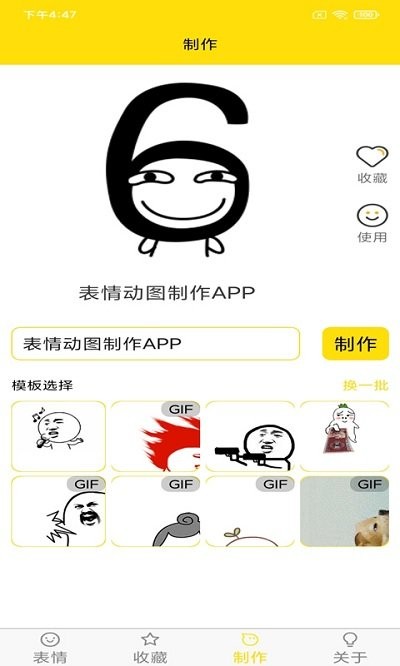 蘑菇头表情包app截图1