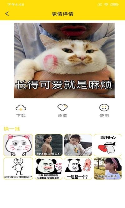 蘑菇头表情包app截图2