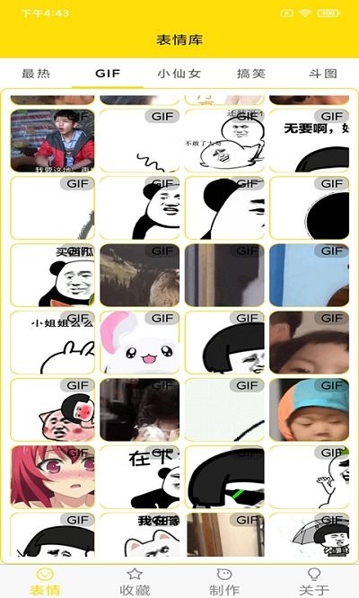 蘑菇头表情包app截图3