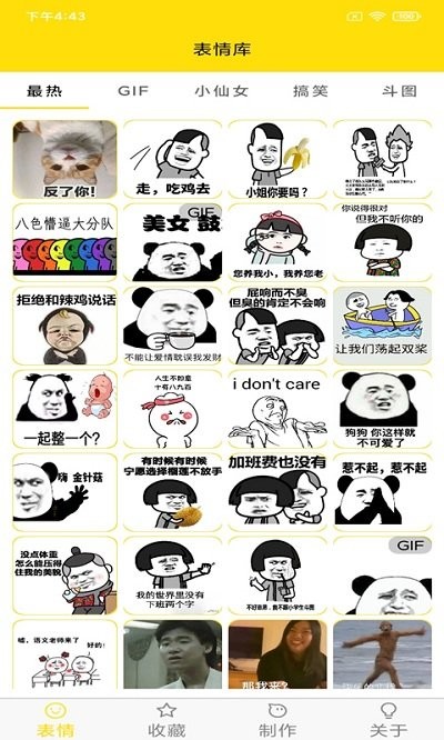 蘑菇头表情包app截图4