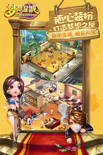 梦想星城腾讯版截图2