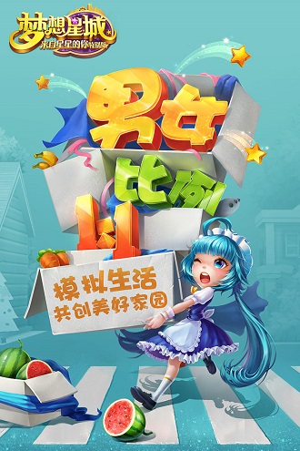梦想星城腾讯版截图3