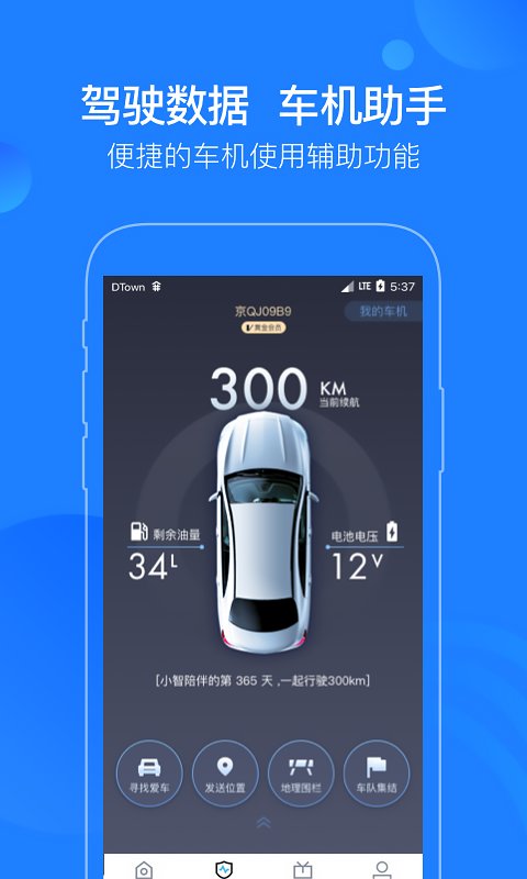 蘑菇智行app(改名为蘑菇知途)截图3