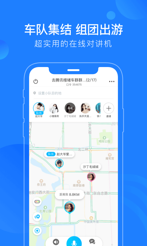 蘑菇智行app(改名为蘑菇知途)截图4