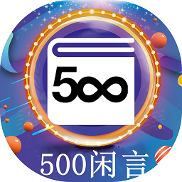 500闲言appv4.0.2