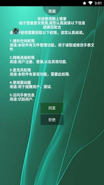 腕上管家app截图1