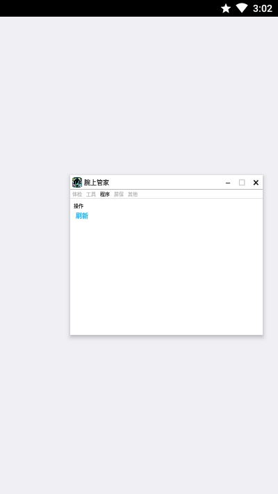 腕上管家app截图3