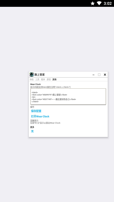 腕上管家app截图4