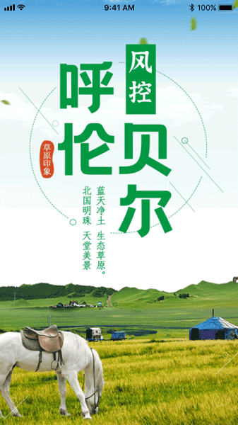 呼伦贝尔风控app截图1