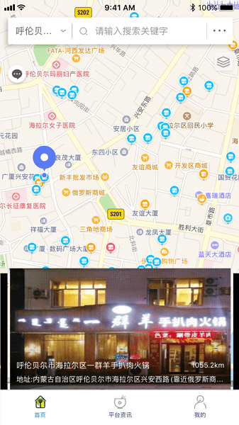 呼伦贝尔风控app截图3