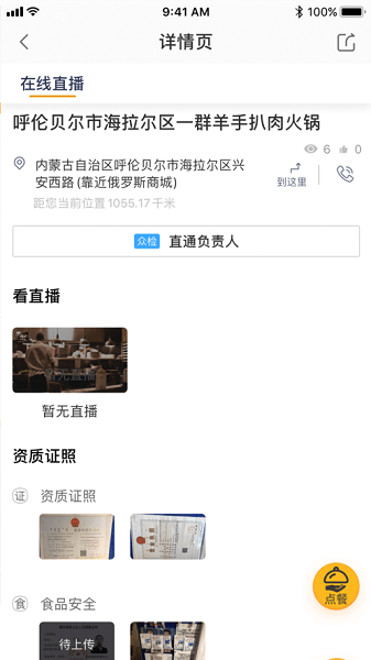 呼伦贝尔风控app截图4