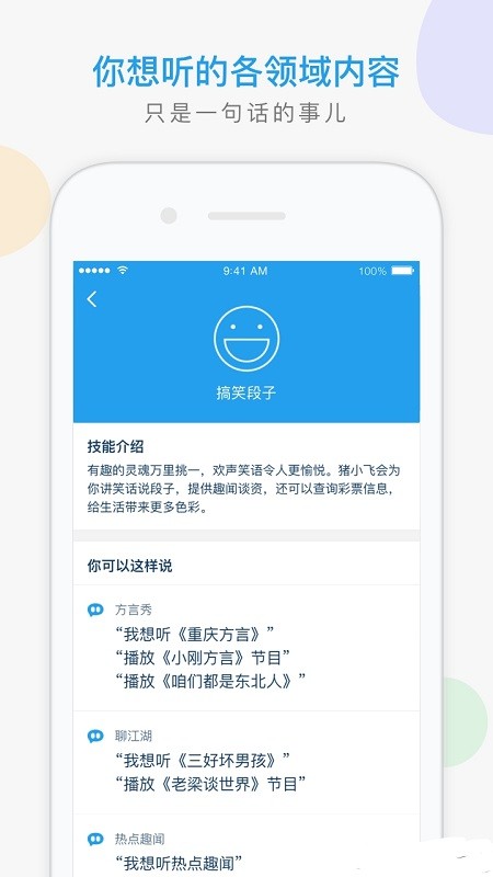 猪小飞软件截图2