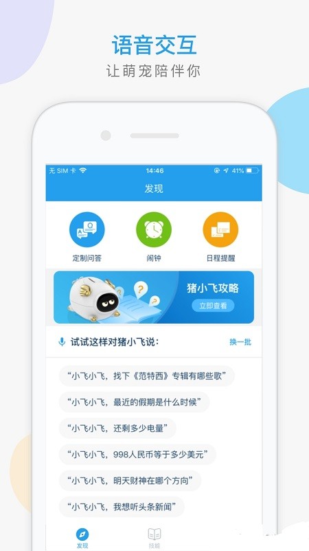 猪小飞软件截图3