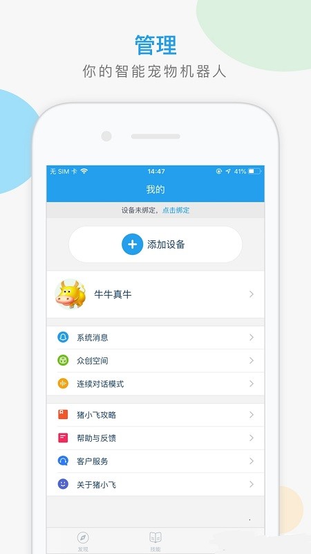 猪小飞软件截图4