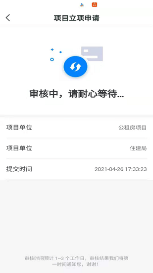 赤城建设app截图1