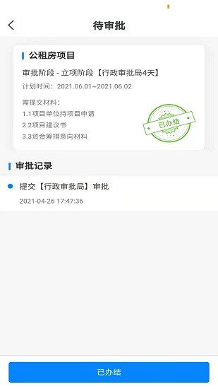 赤城建设app截图2