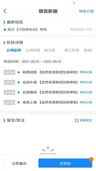 赤城建设app截图3