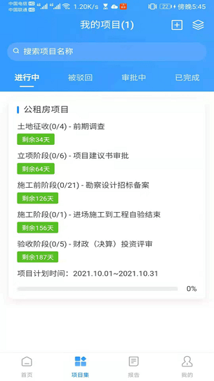 赤城建设app截图4