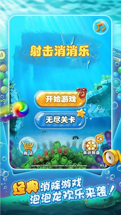 射击消消乐游戏截图1