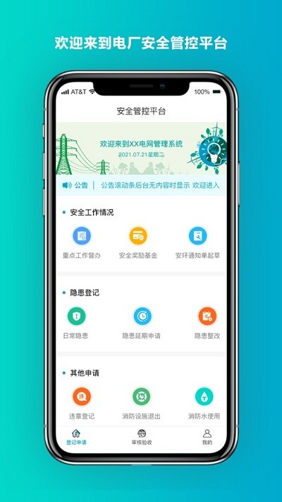 安全管控平台系统截图4