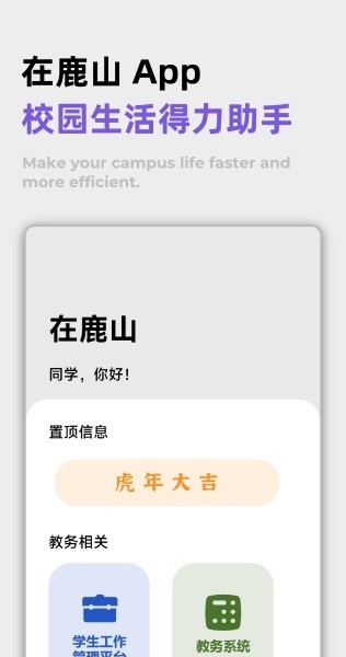 在鹿山app截图2